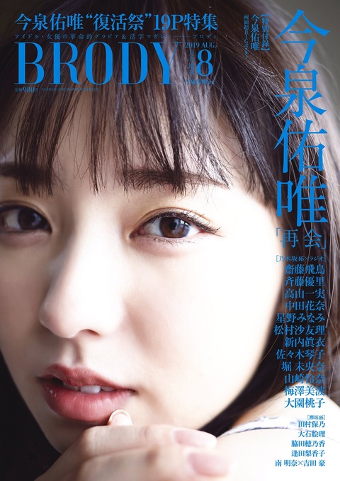 BRODY 2019年8月号