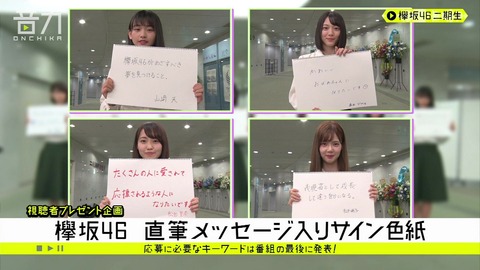 欅坂2期生おもてなし会