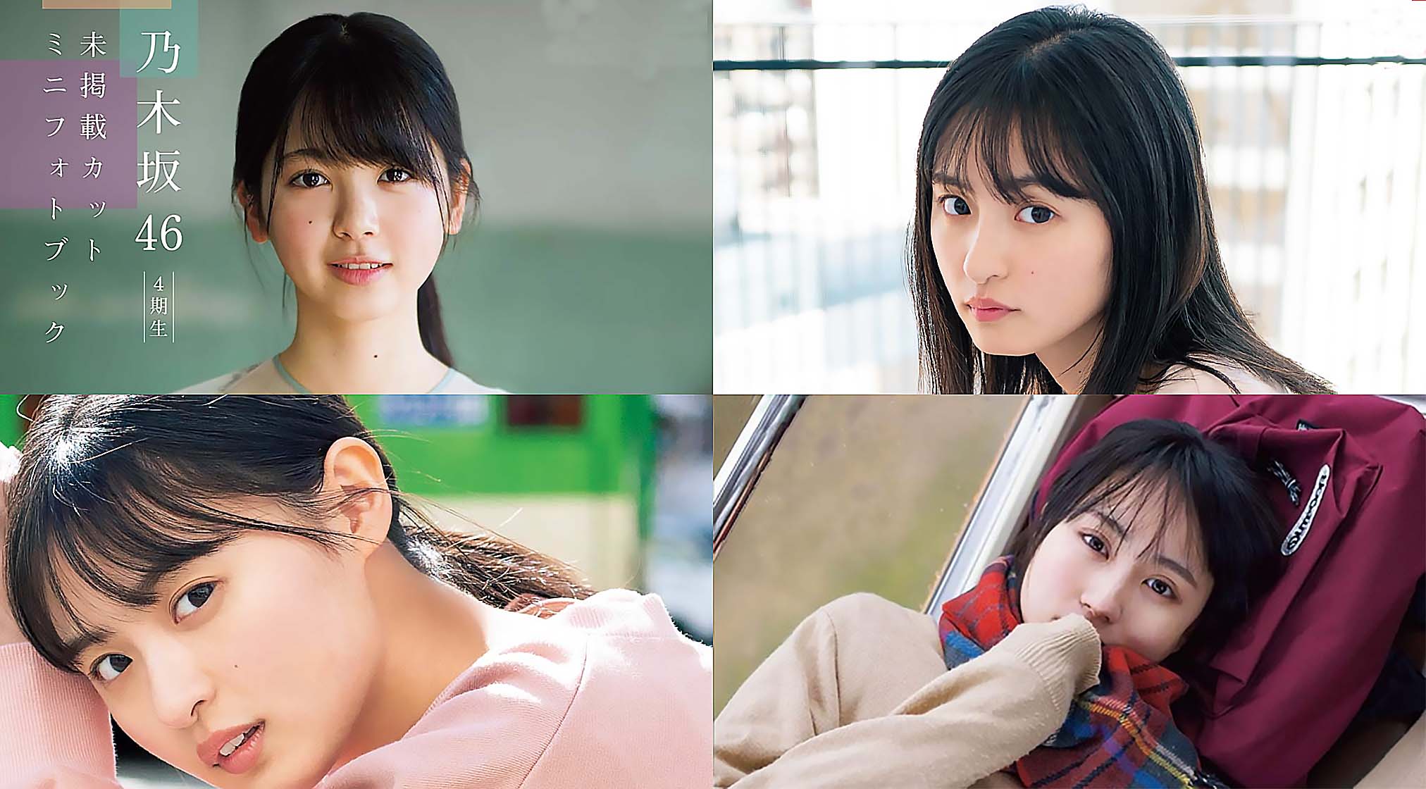 乃木坂46 遠藤さくら Ex大衆 4月号 4期生ミニフォトブック 筒井あやめ 賀喜遥香 私がモテないのはどう考えても坂道が悪い 乃木坂46 遠藤さくら Ex大衆 4月号 4期生ミニフォトブック 筒井あやめ 賀喜遥香 私がモテないのはどう考えても坂道が悪い