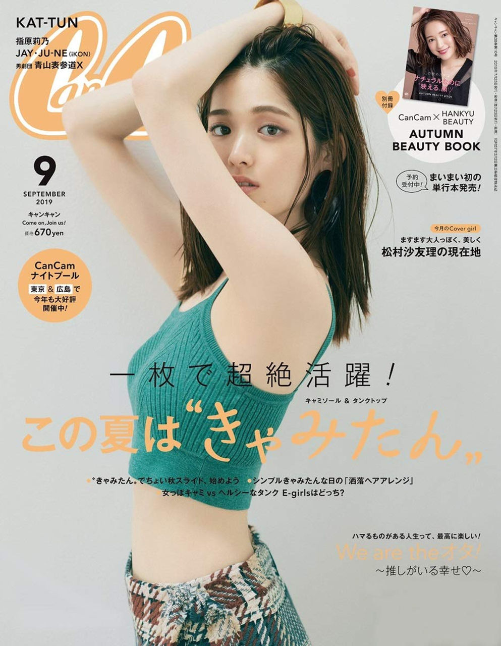 CanCan 2019年09月号