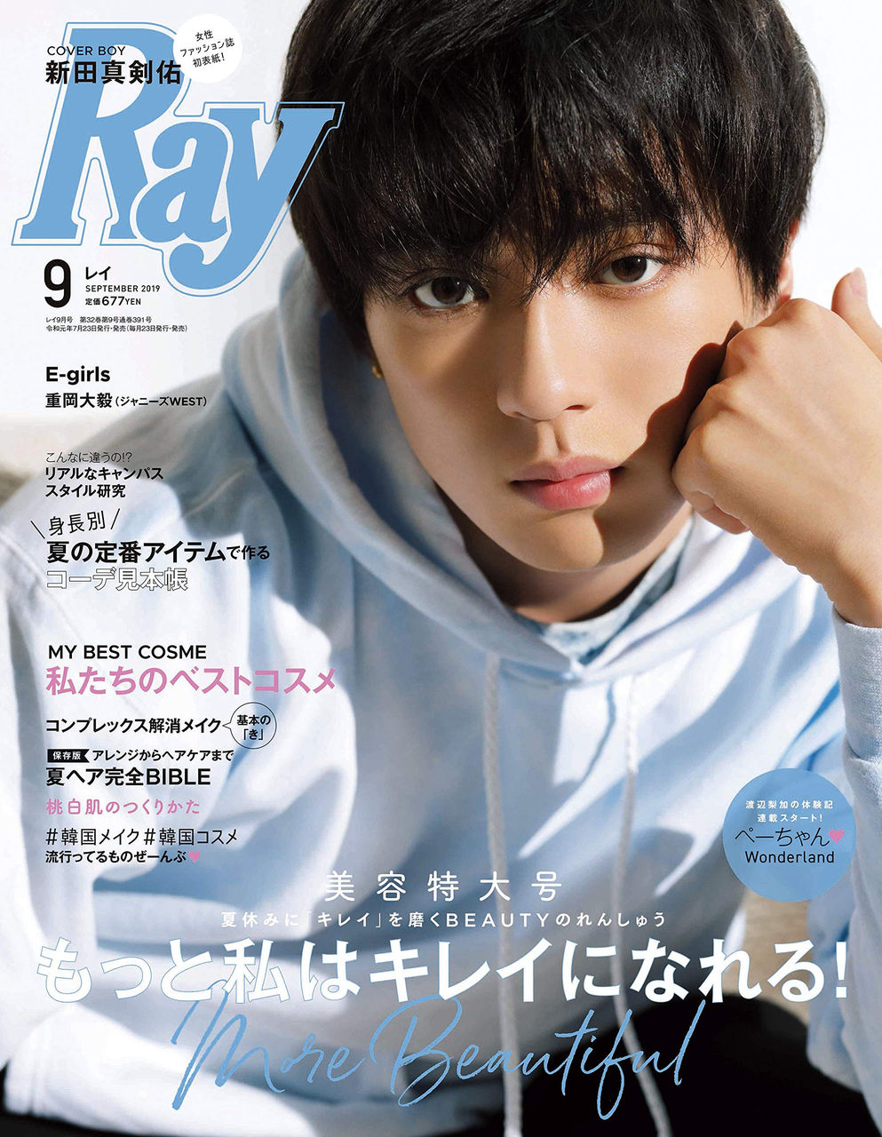 Ray 2019年09月号