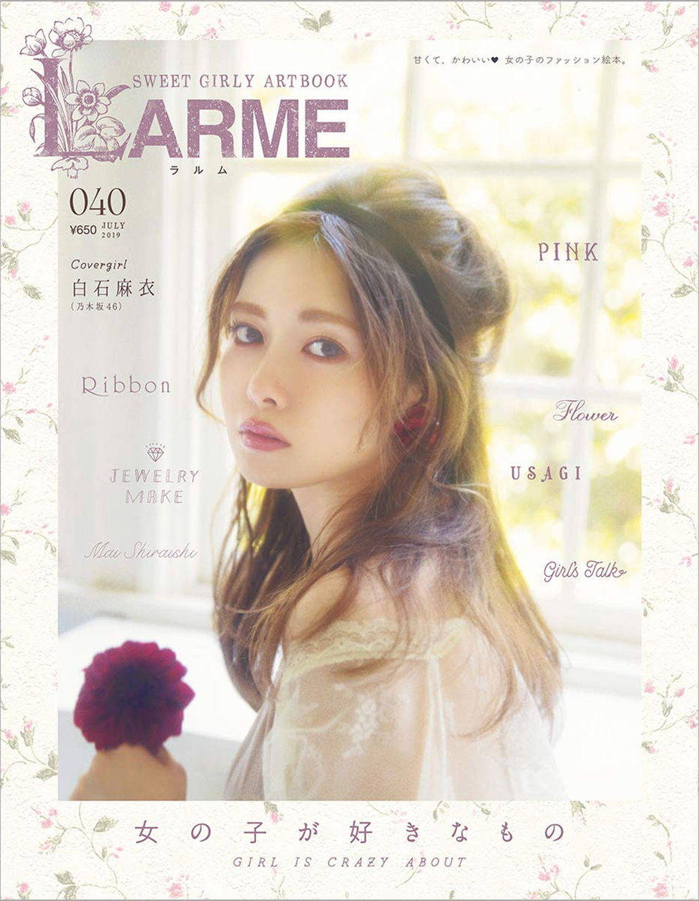 LARME 2019年07月号