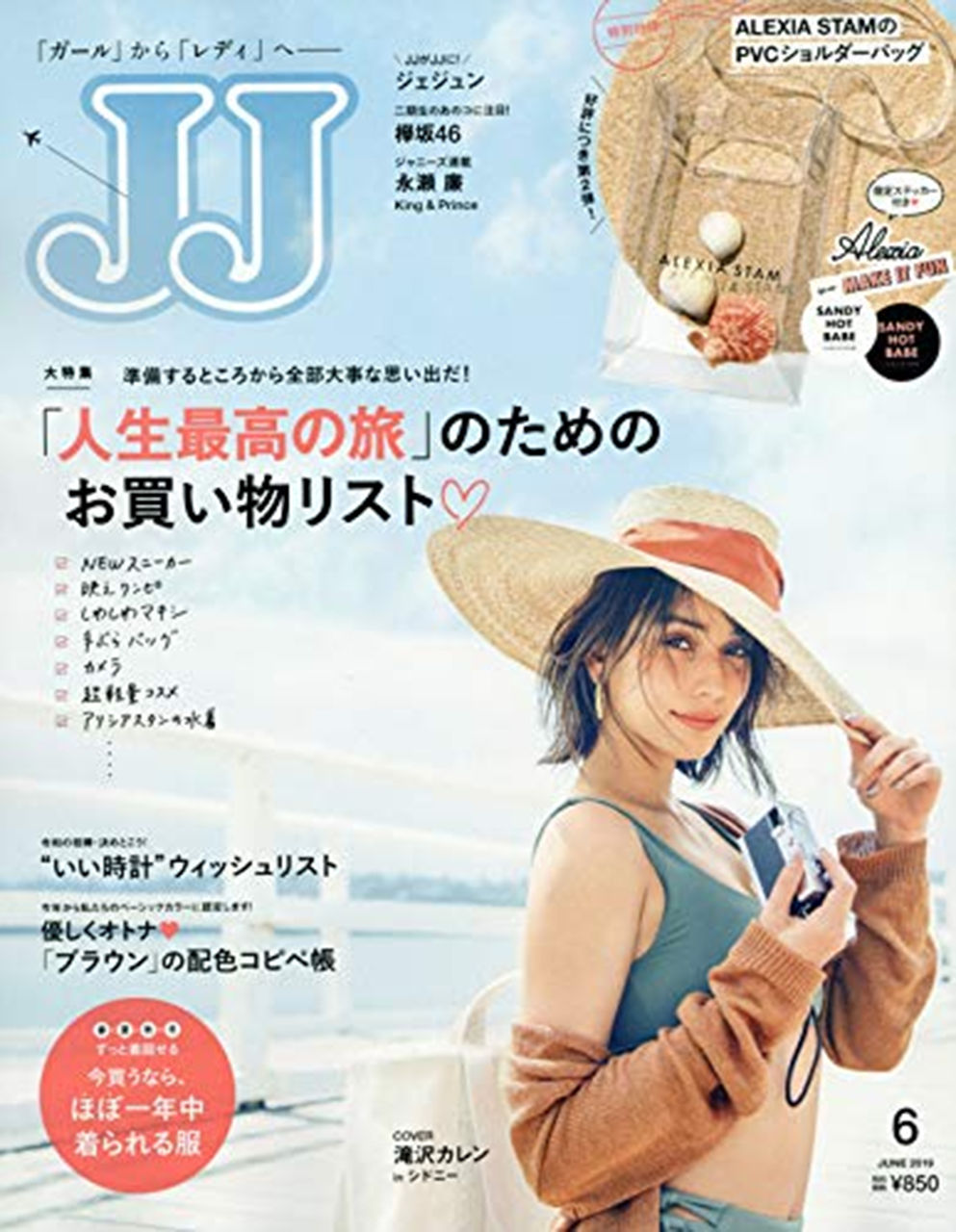 JJ 2019年06月号