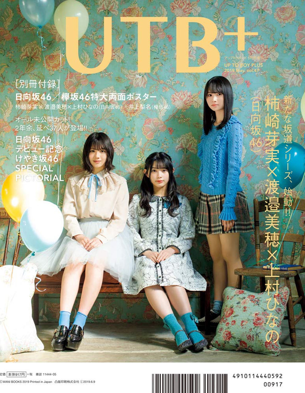 UTB+ vol.47 2019年5月号増刊