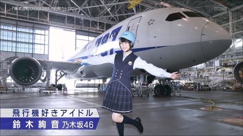 乃木坂46 鈴木絢音 飛行機番組決定 そら気分 ヒコーキに会いたい 私がモテないのはどう考えても坂道が悪い 乃木坂46 鈴木絢音 飛行機番組決定 そら気分 ヒコーキに会いたい 私がモテないのはどう考えても坂道が悪い