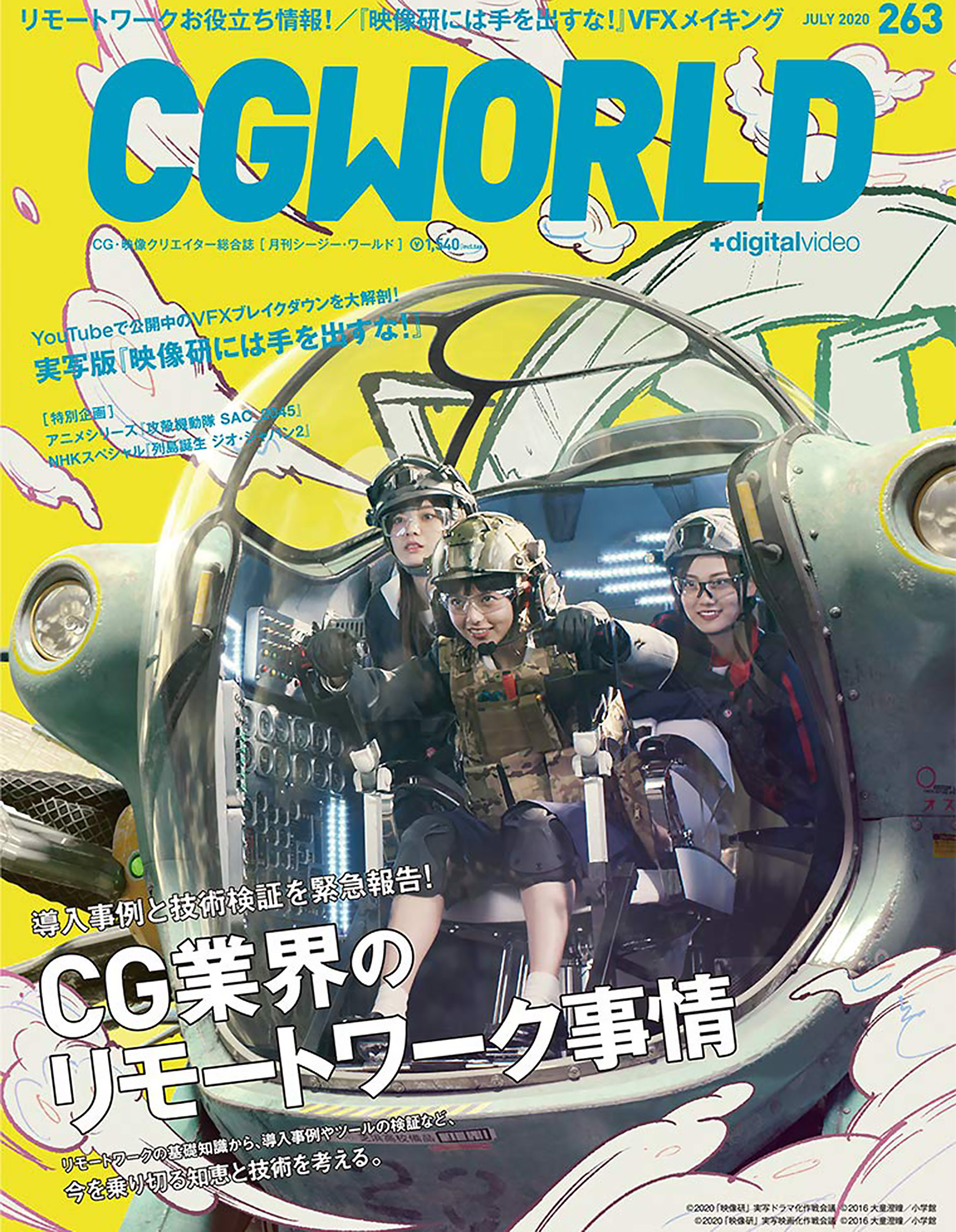 CGWORLD 2020年07月号