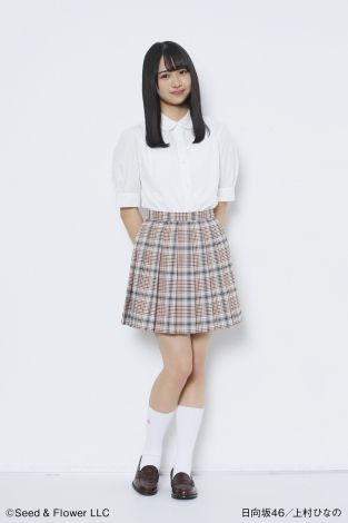 上村ひなの
