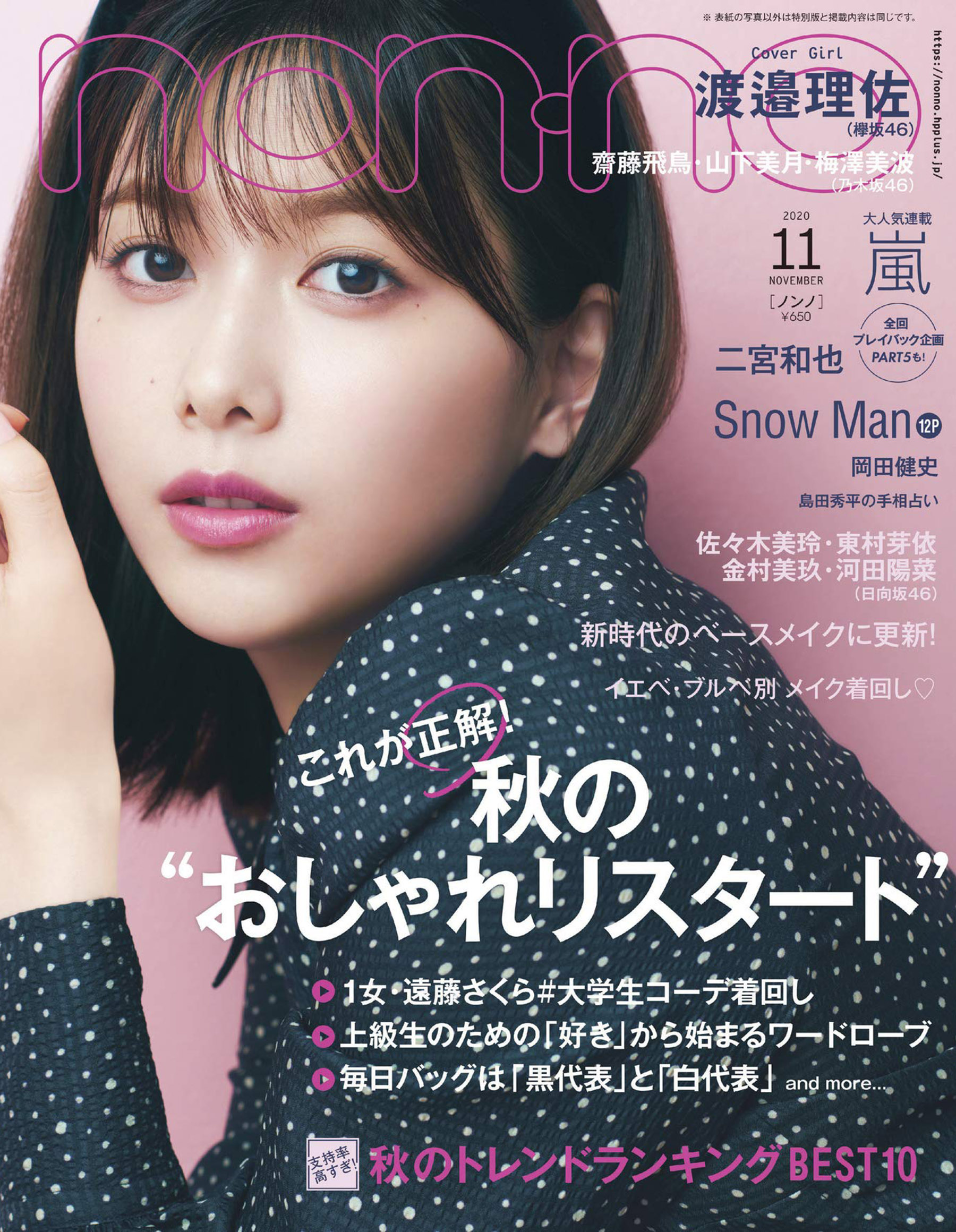 non-no 2020年11月号