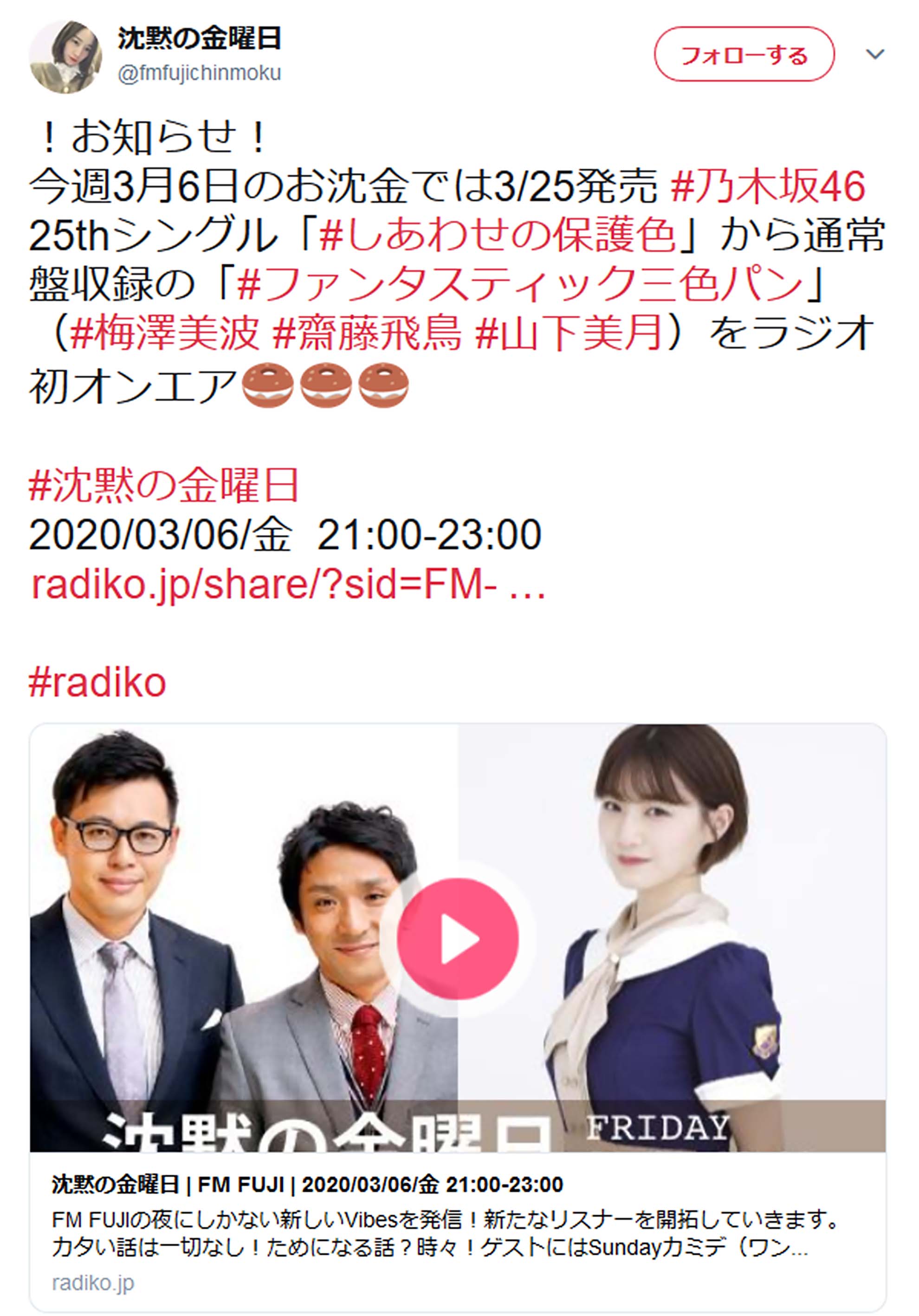 三 色 パン 乃木坂 乃木坂46 ファンタスティック3色パン 歌詞 三 色 パン 乃木坂 乃木坂46 ファンタスティック3色パン 歌詞