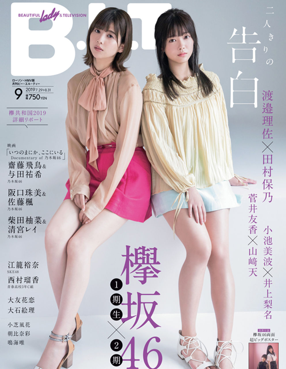 B.L.T. 2019年09月号HMV