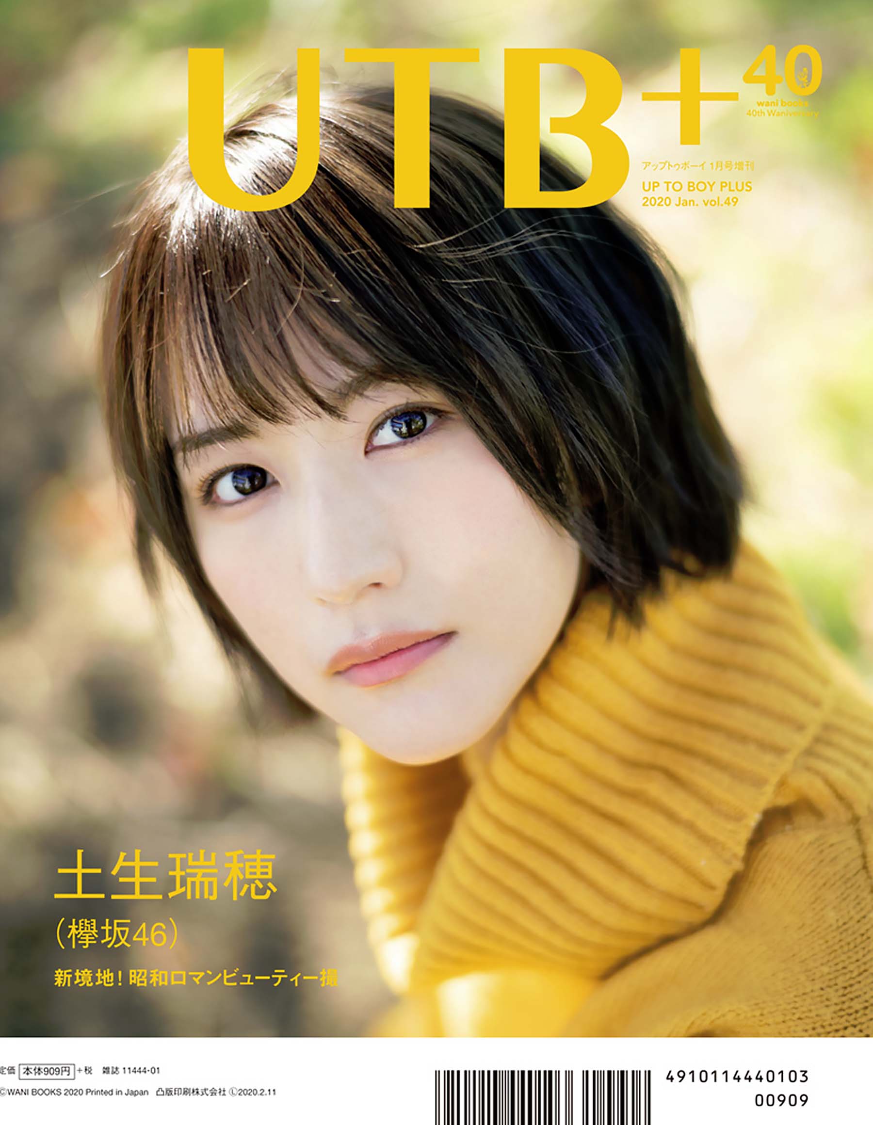 UTB+ 2020年01月号表