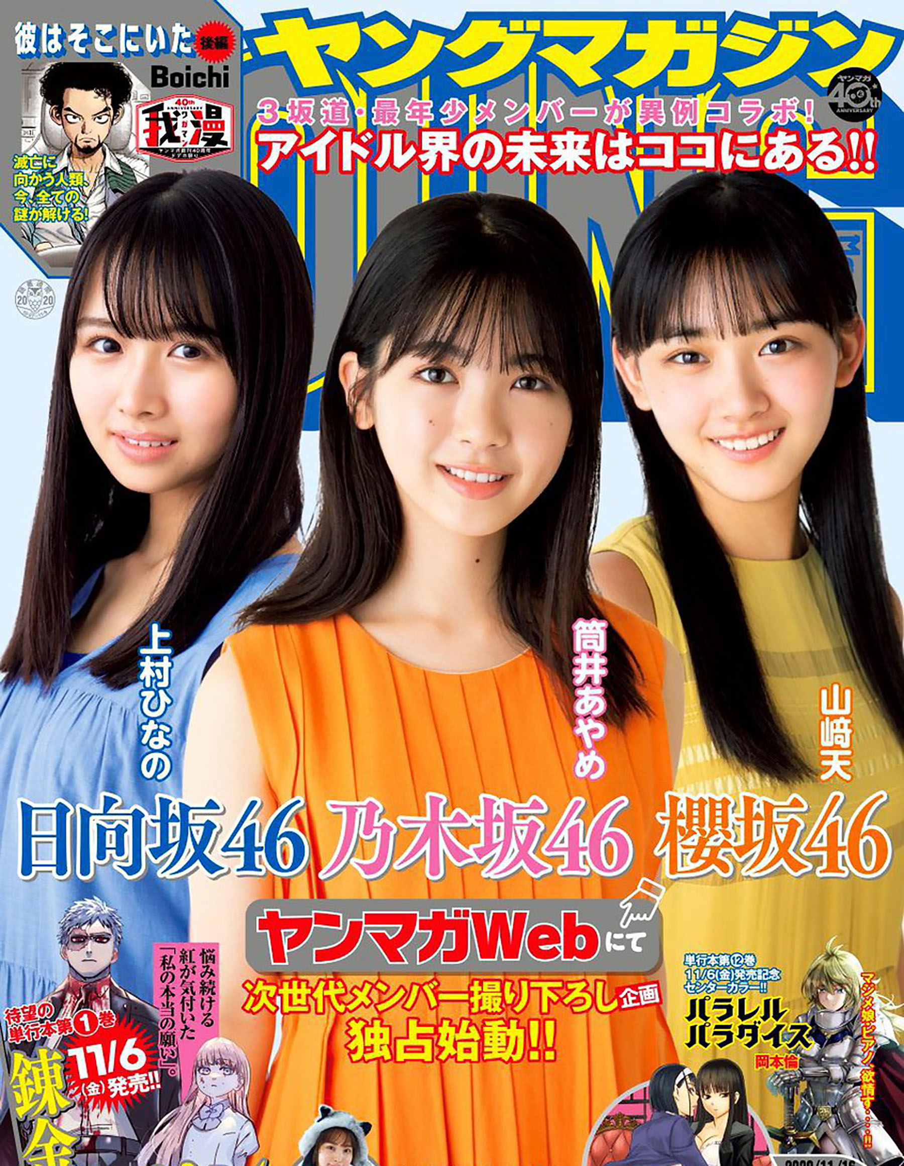 ヤングマガジン 2020年11月16日号 49号