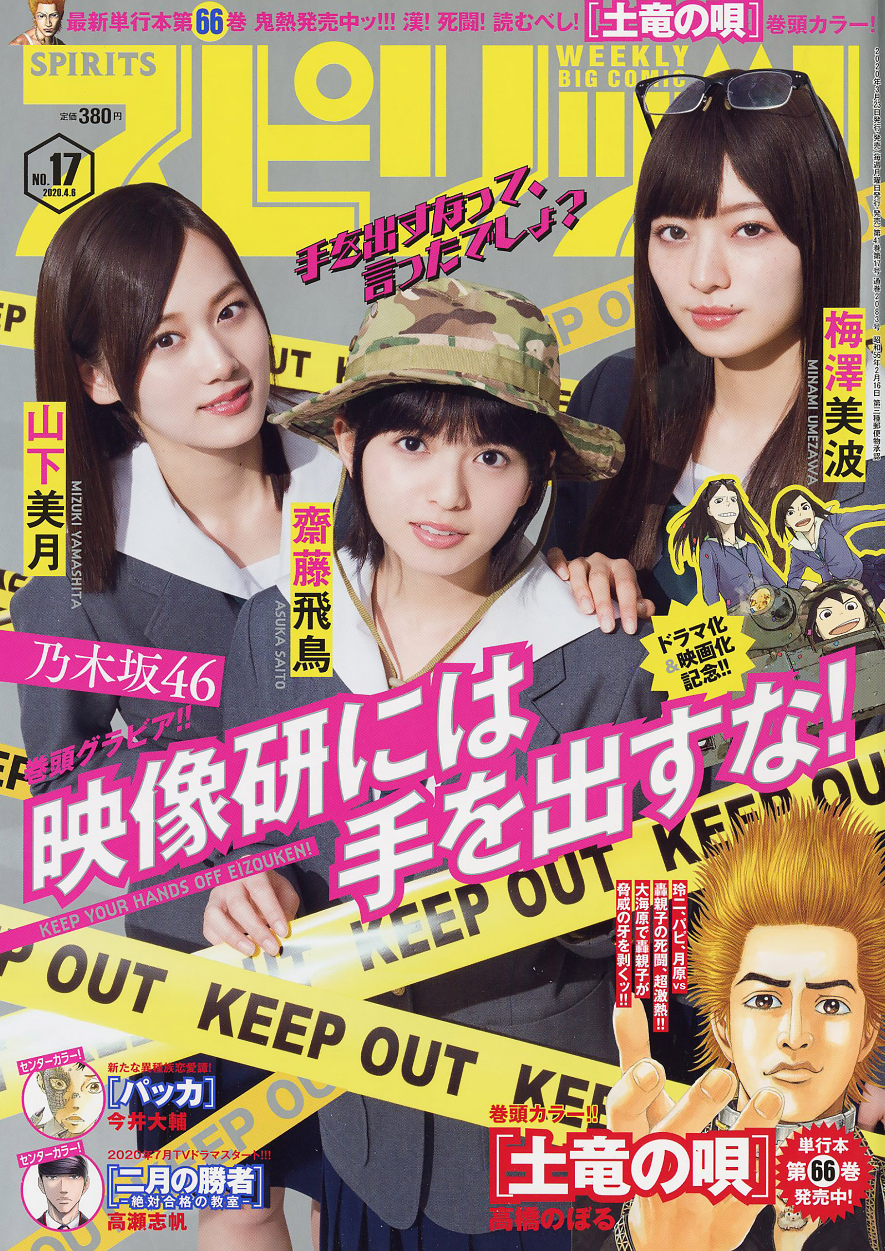 ビッグコミックスピリッツ 17号