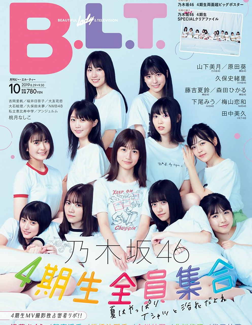 B.L.T. 2019年10月号