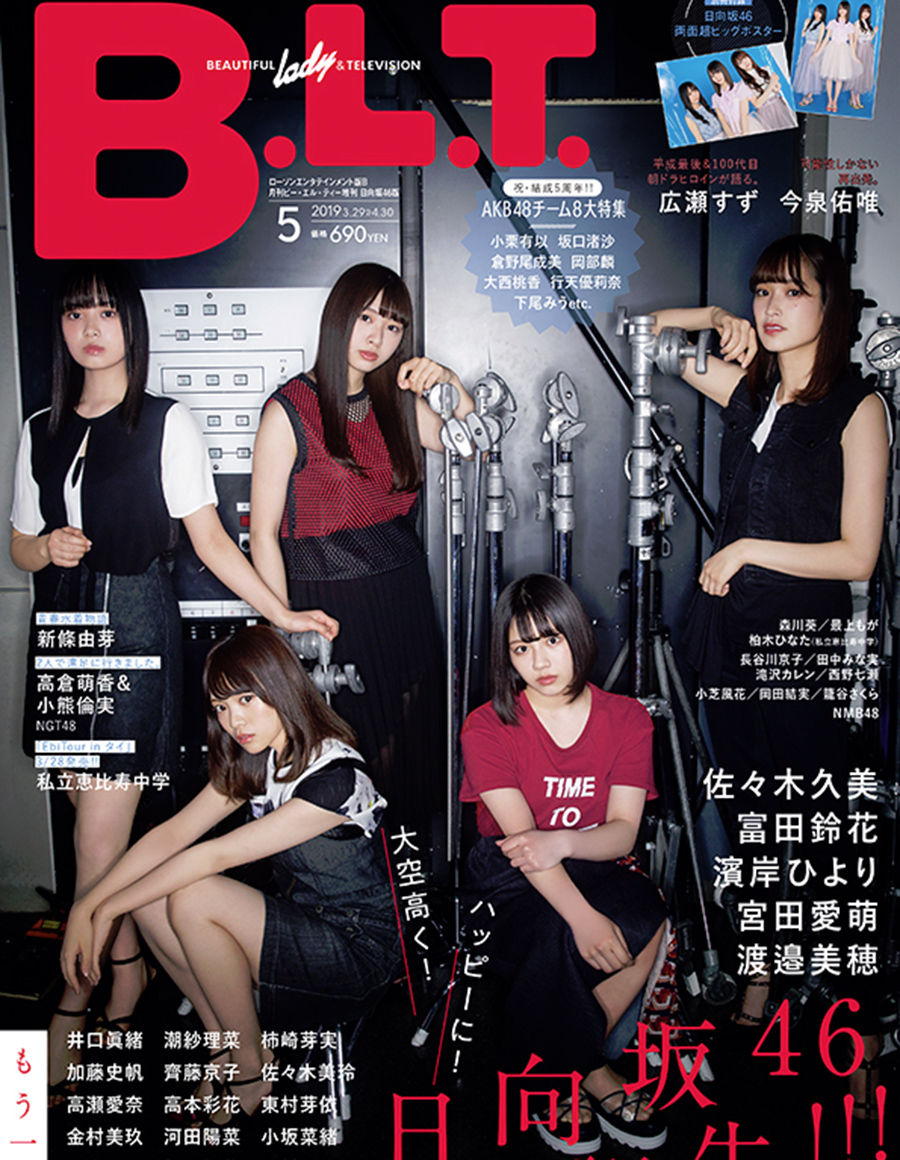 B.L.T. 5月号