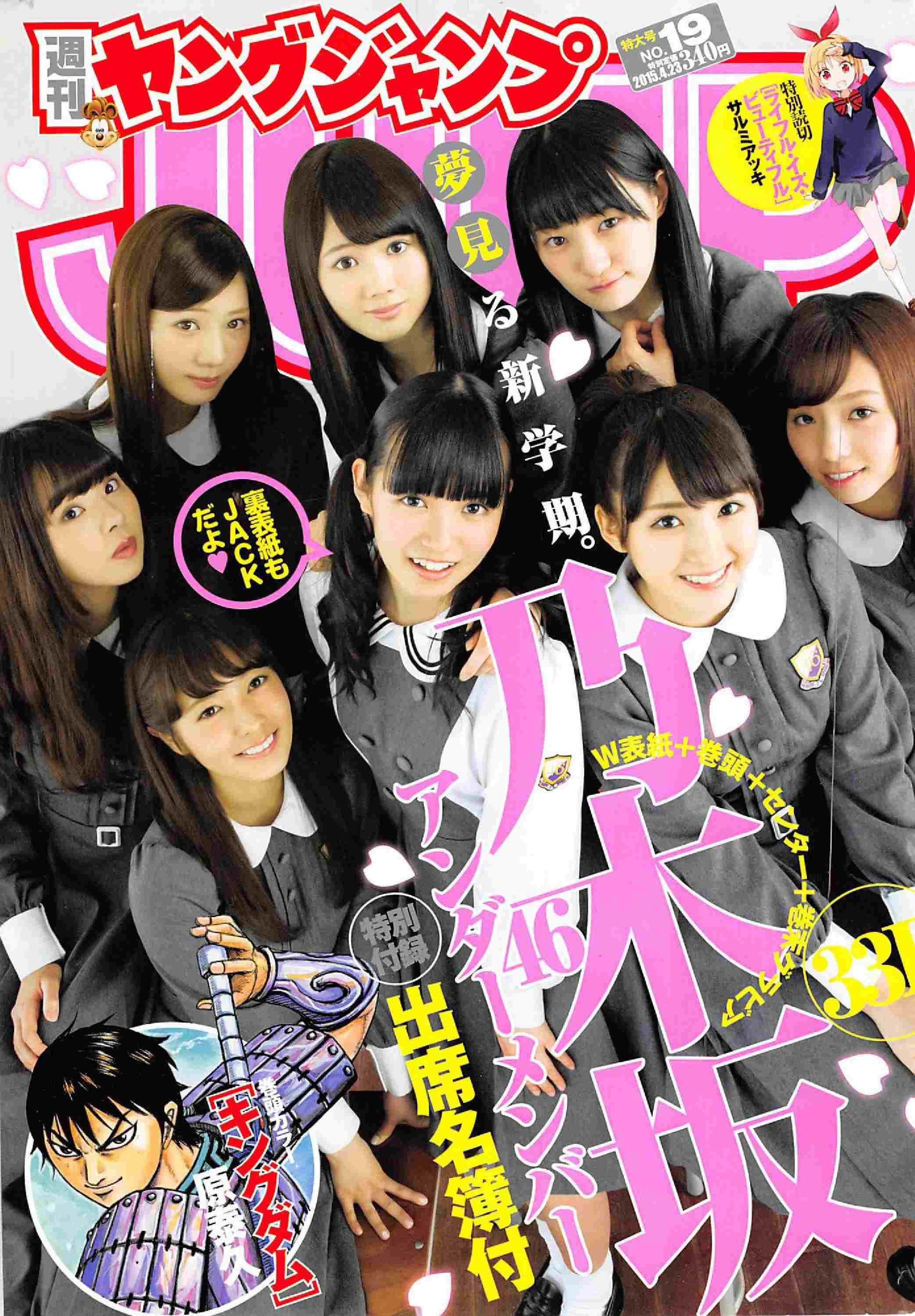 週刊ヤングジャンプ 19号 2015年04月23日号