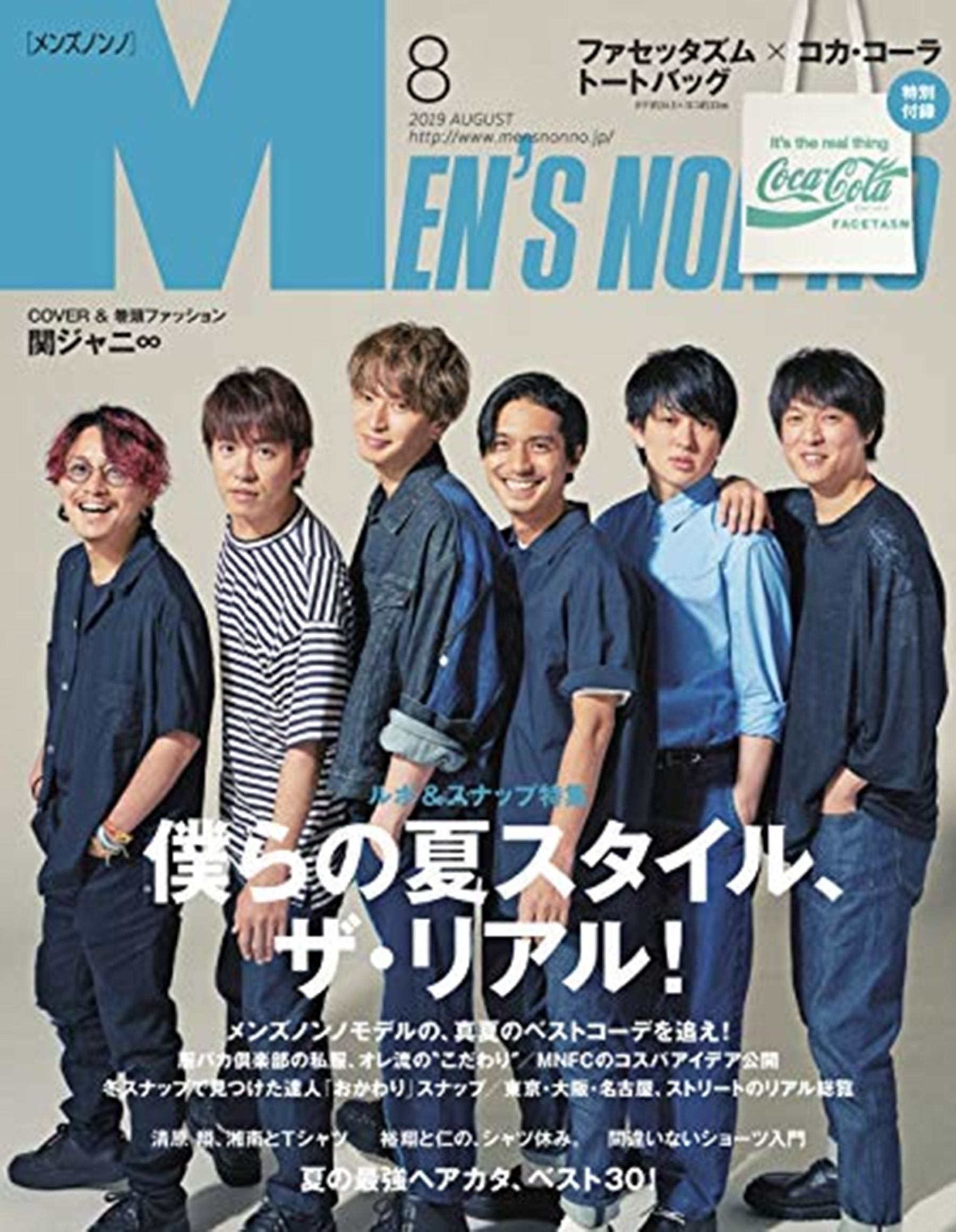 Men's NONNO 2019年08月号