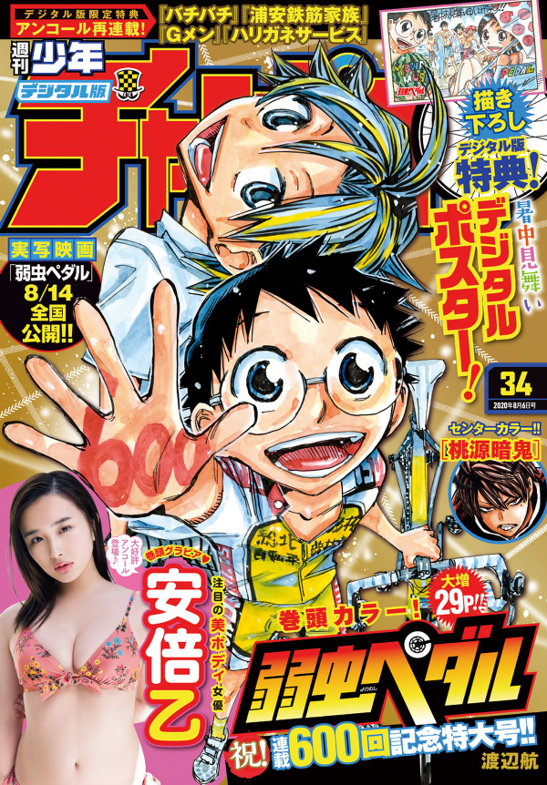週刊少年チャンピオン2020年34号