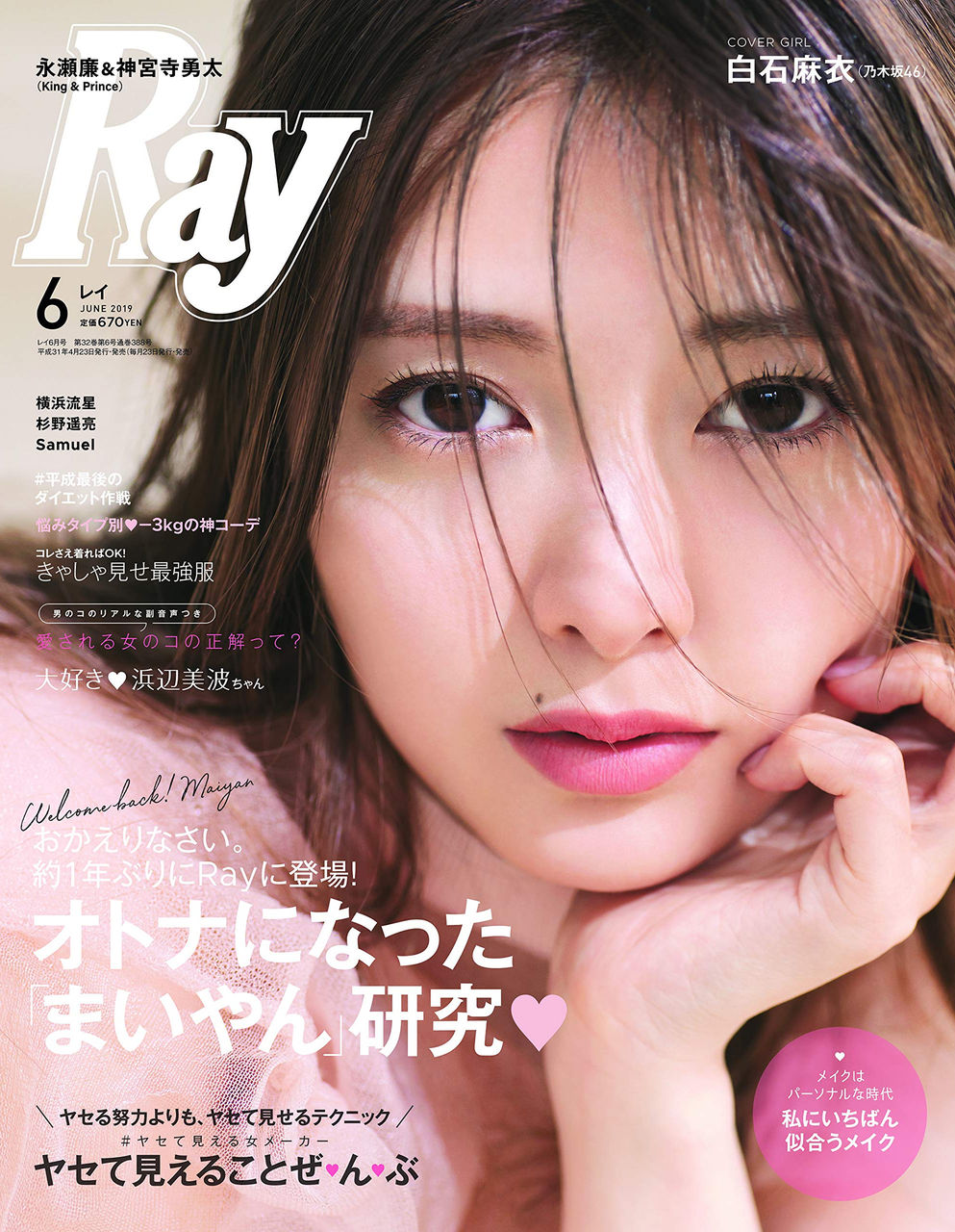 Ray 2019年06月号