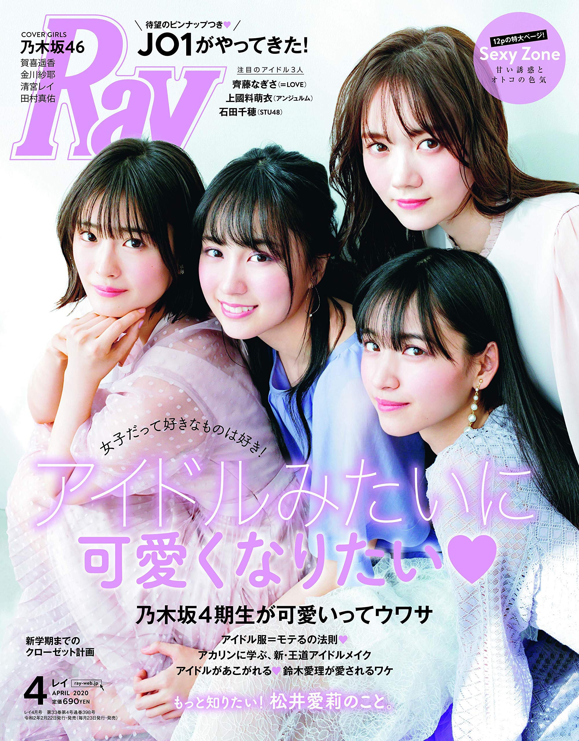 Ray 2020年04月号