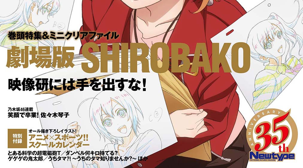 乃木坂46 佐々木琴子 笑顔で卒業 月刊ニュータイプ年4月号 私がモテないのはどう考えても坂道が悪い