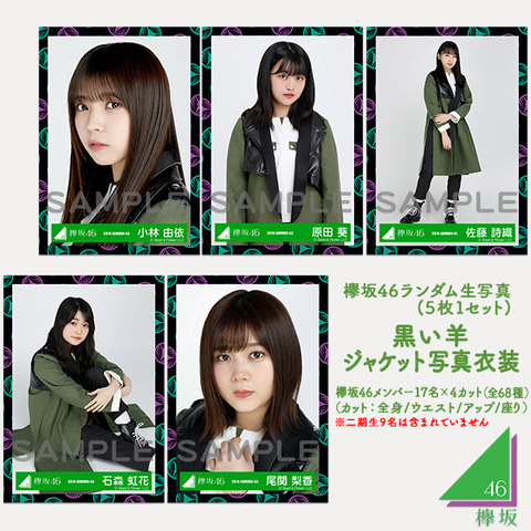 欅坂46