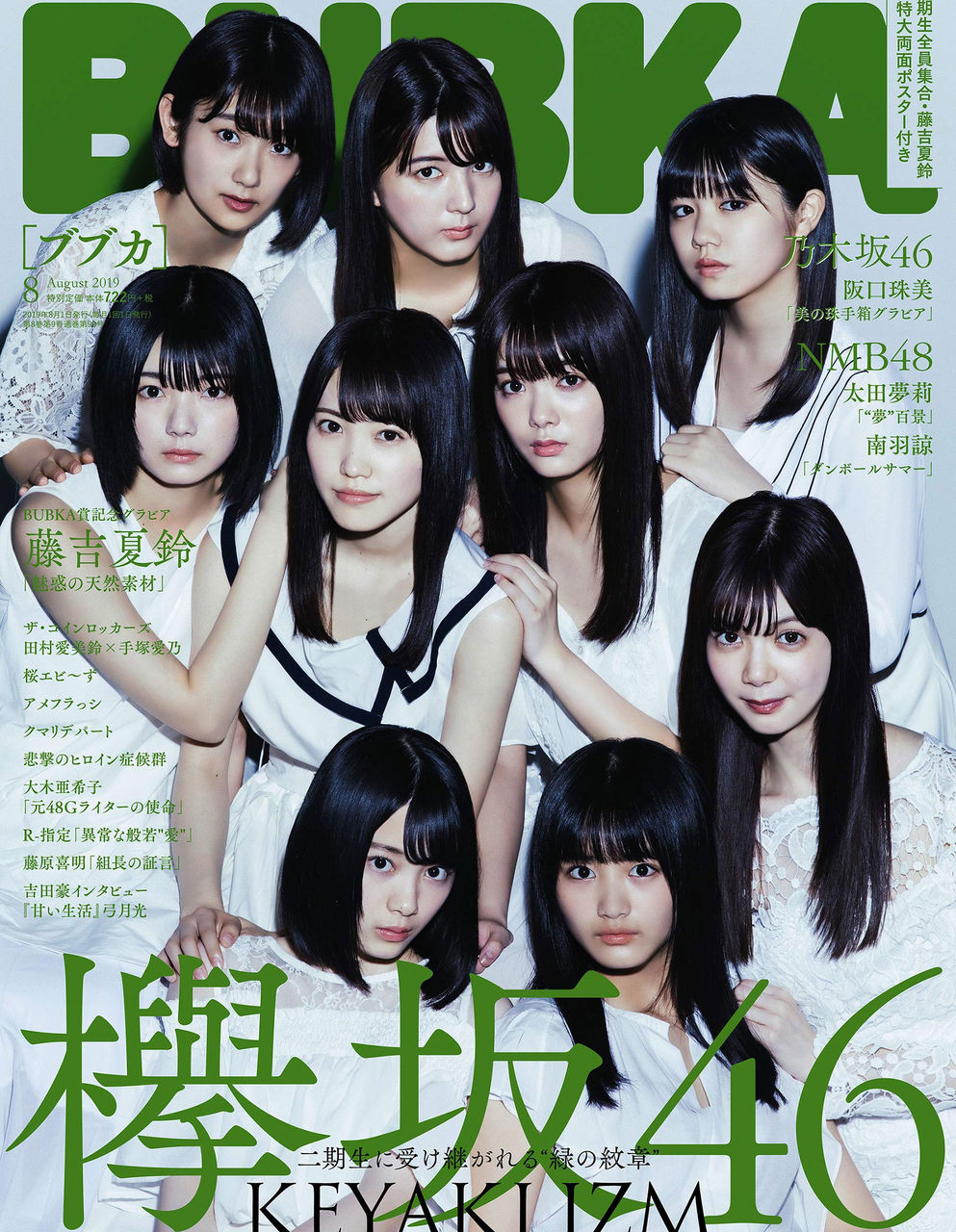 BUBKA 2019年08月号