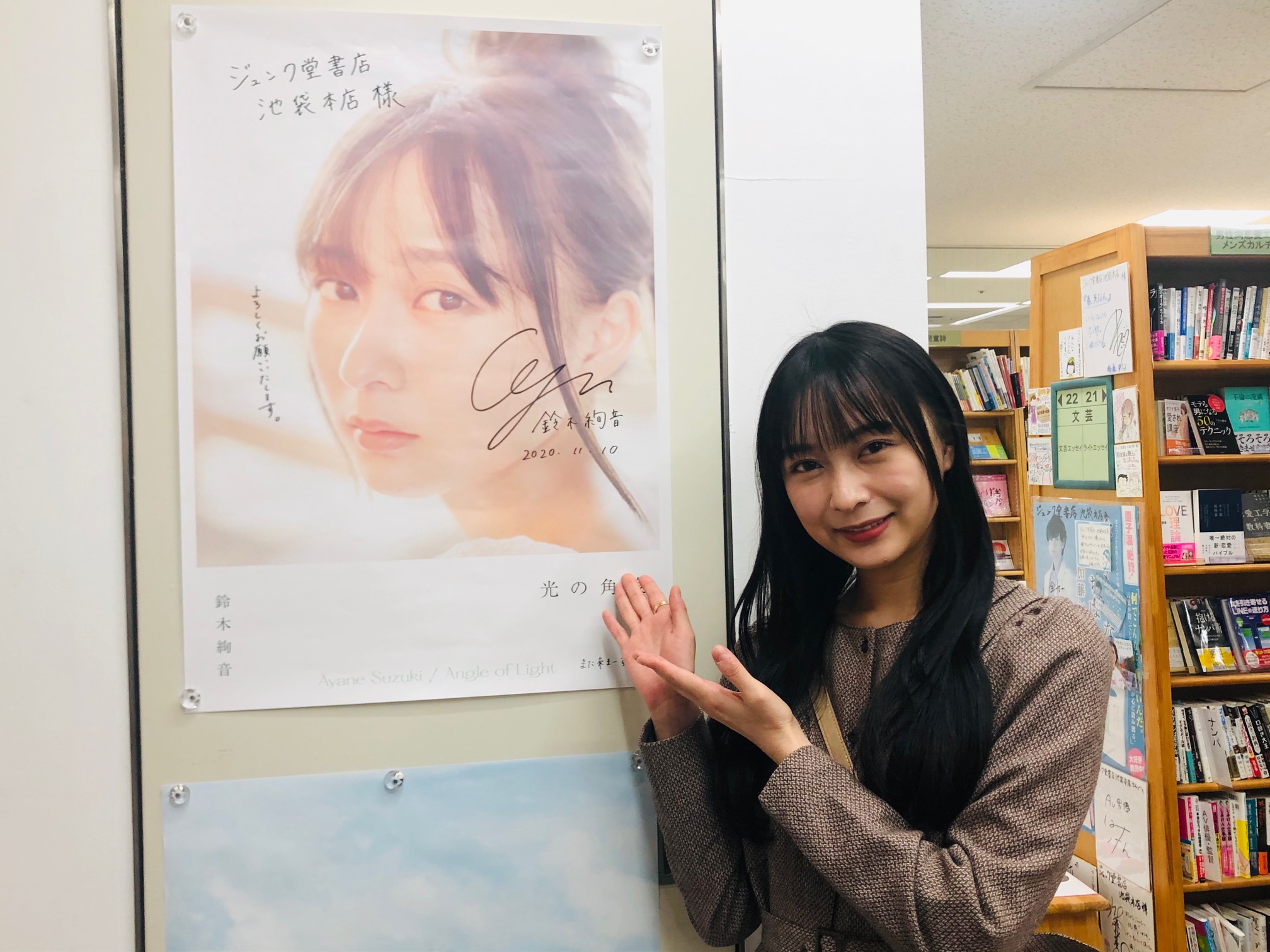 鈴木絢音