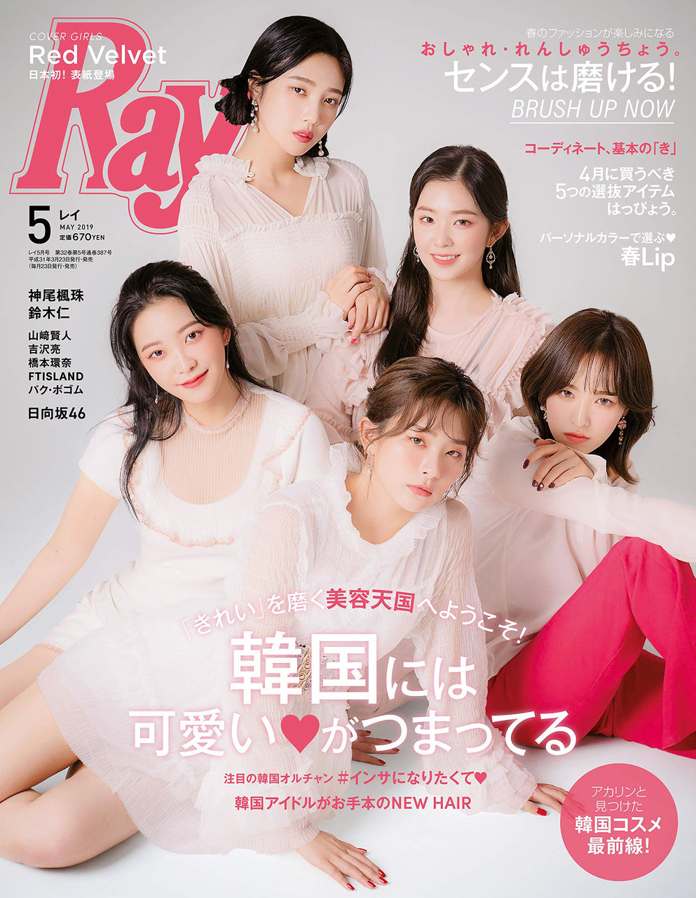 Ray 2019年05月号