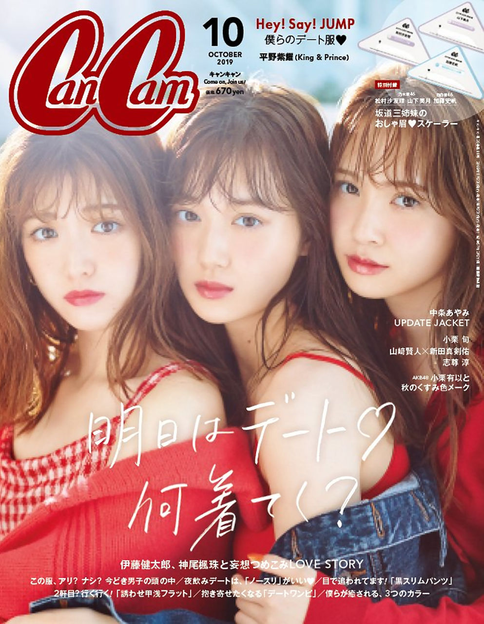 CanCan 2019年10月号