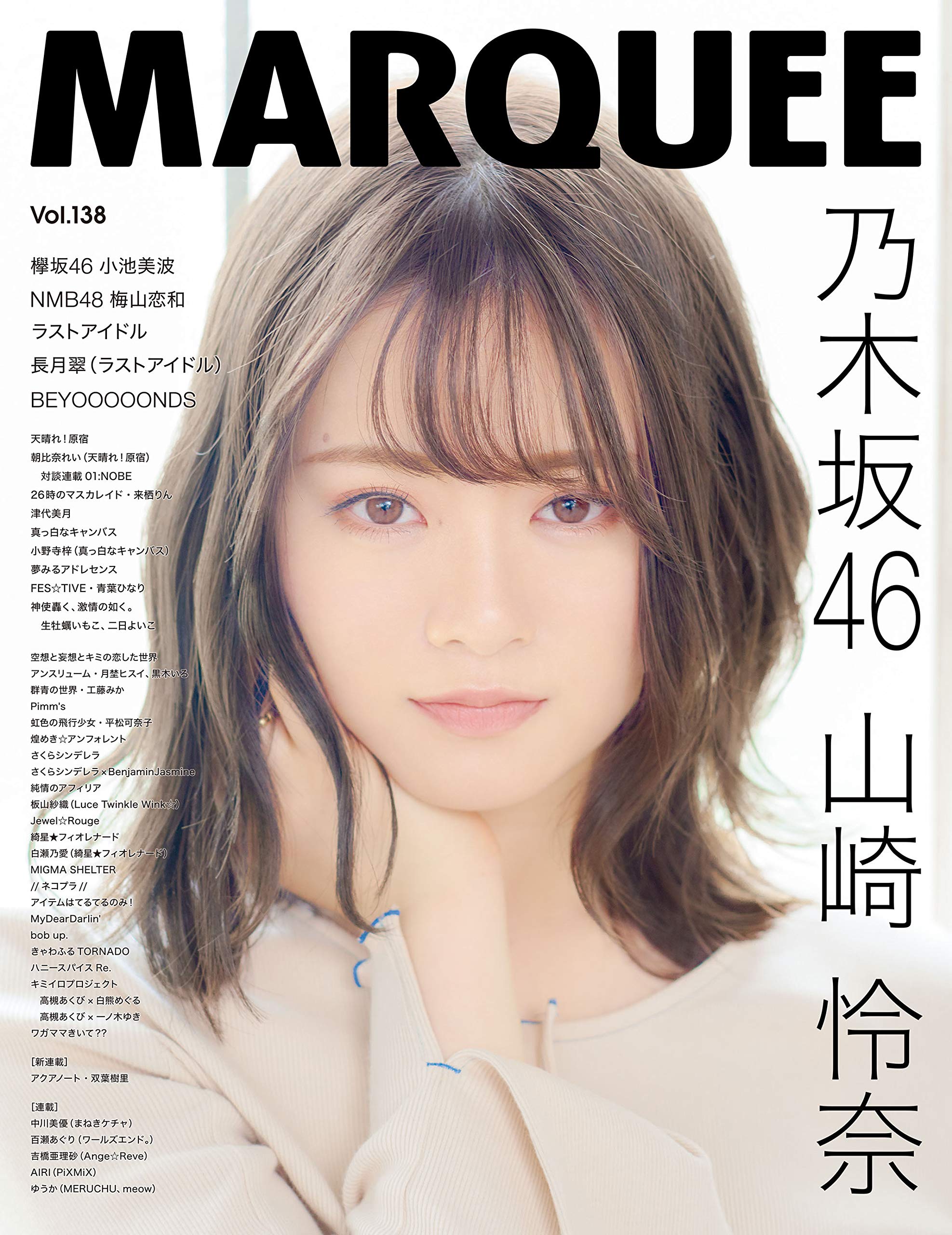 山崎怜奈