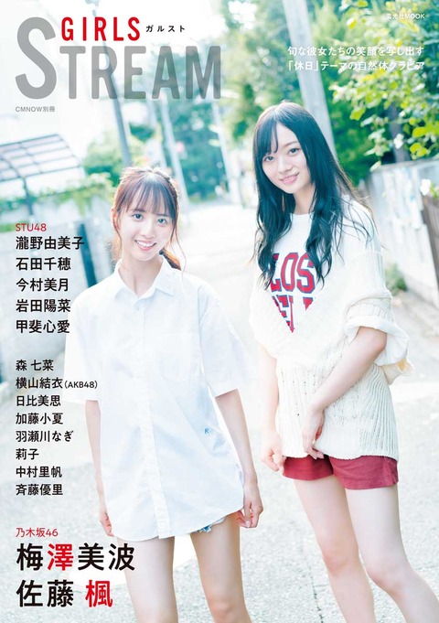 梅澤美波 佐藤楓