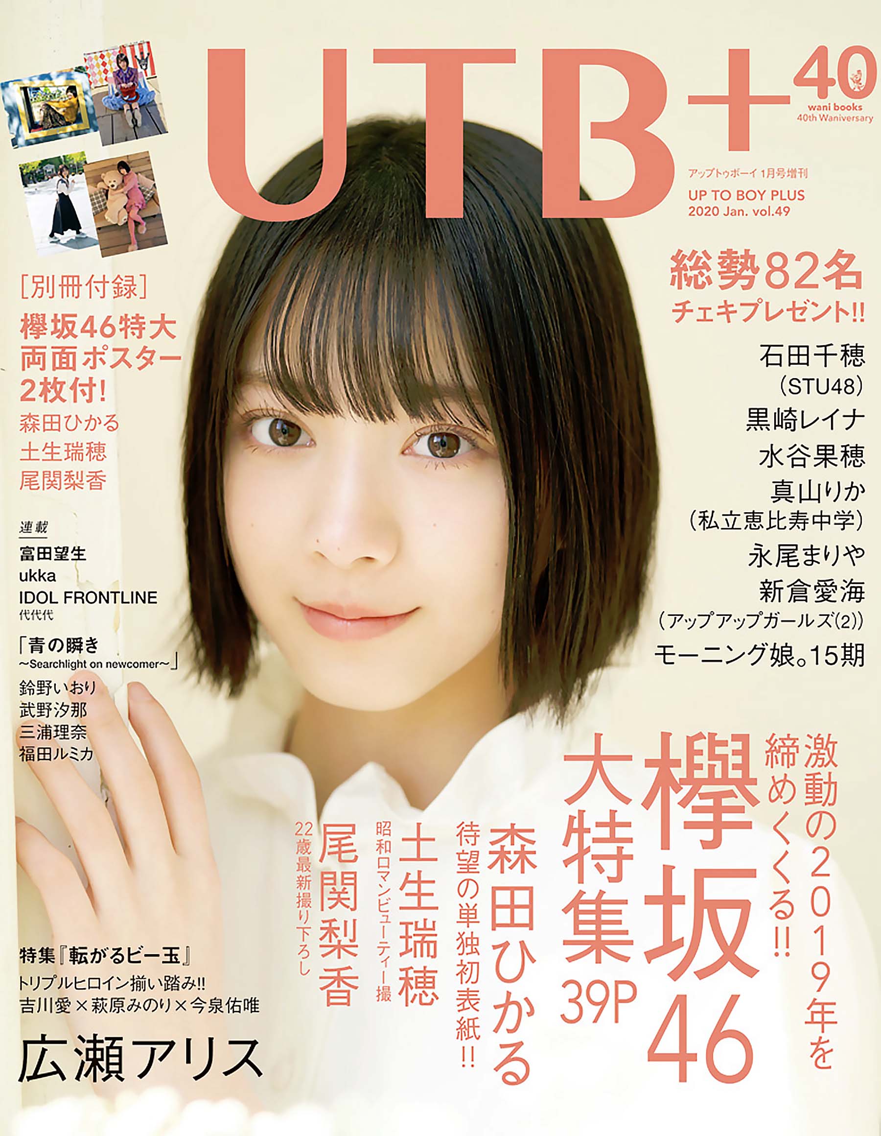 UTB+ 2020年01月号裏