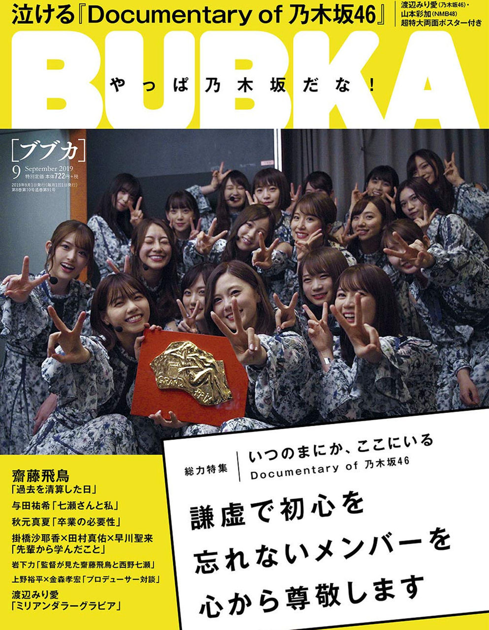 BUBKA 2019年09月号