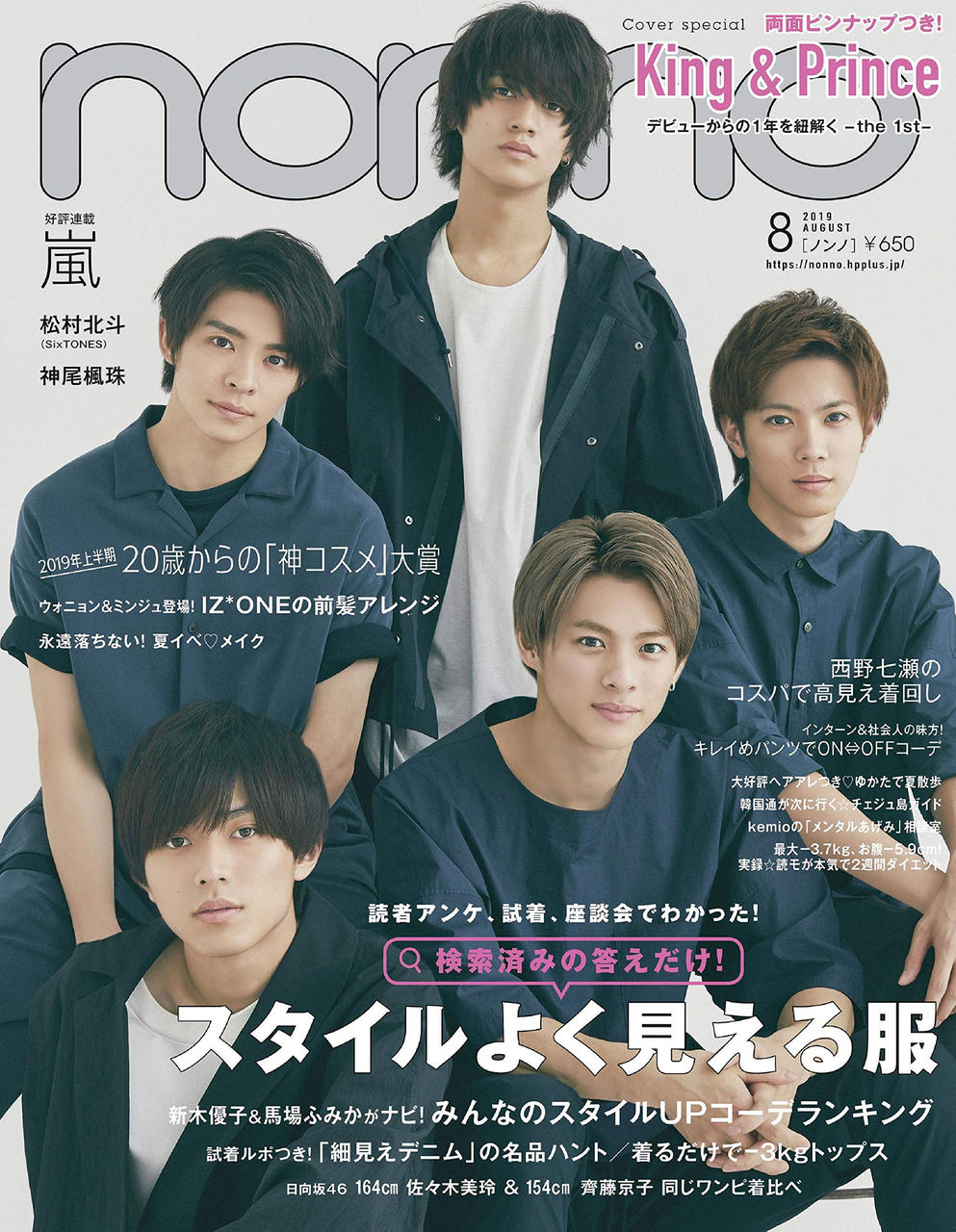 nonno 2019年08月号