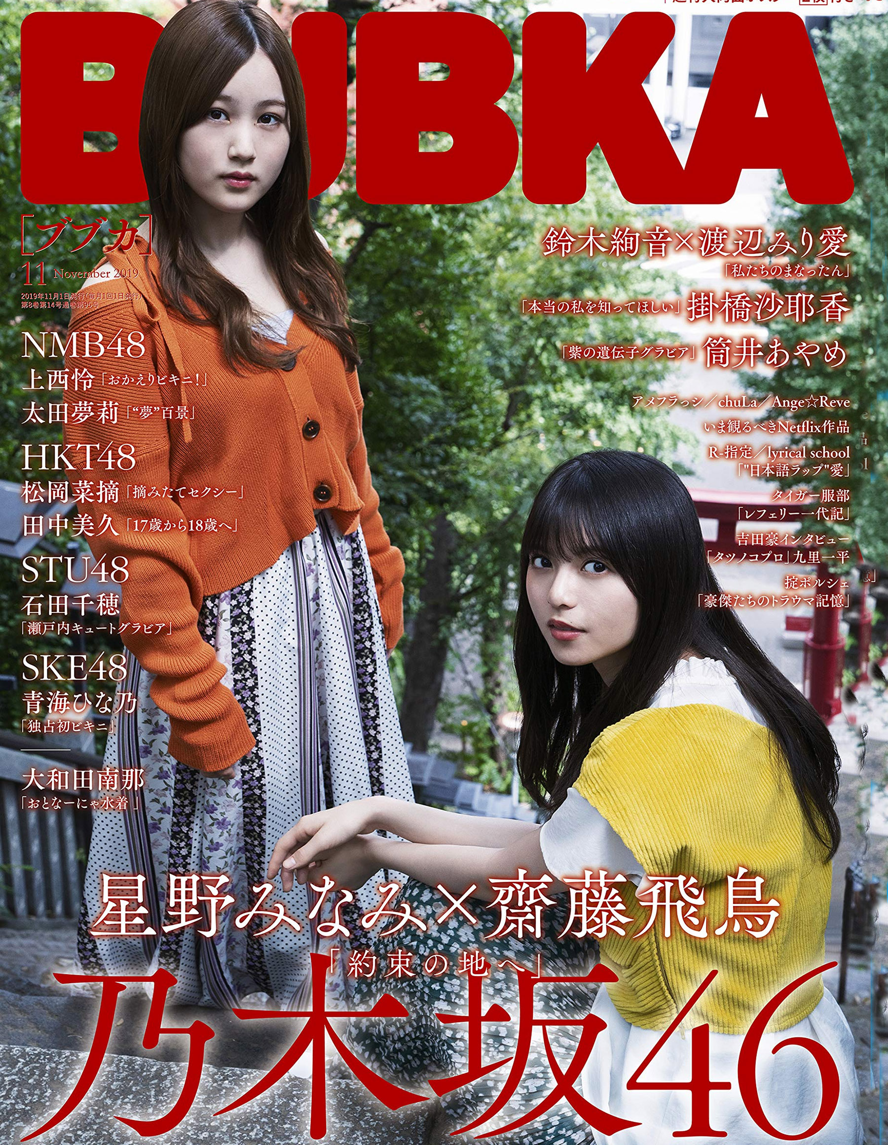 BUBKA 2019年11月号