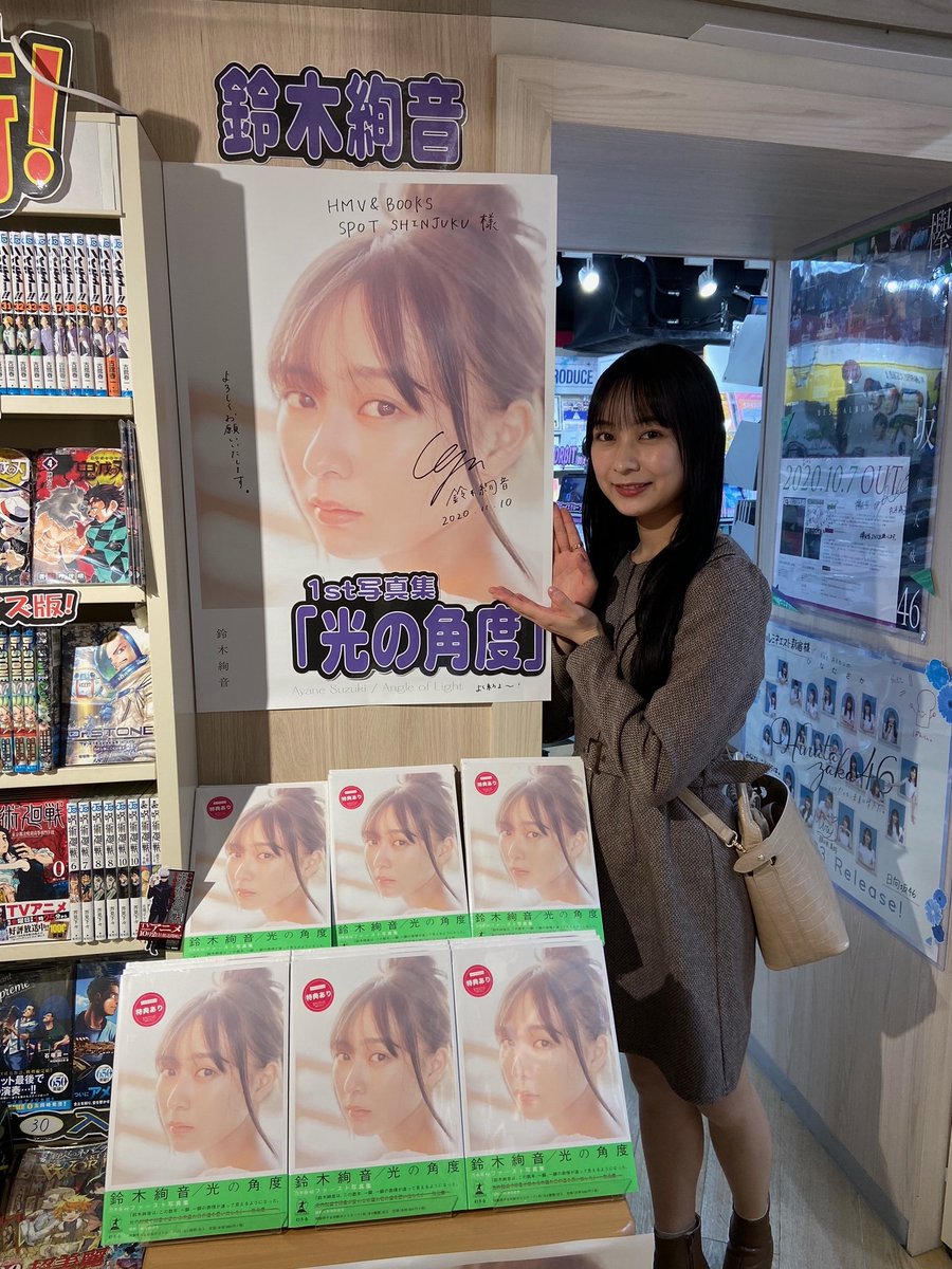 鈴木絢音
