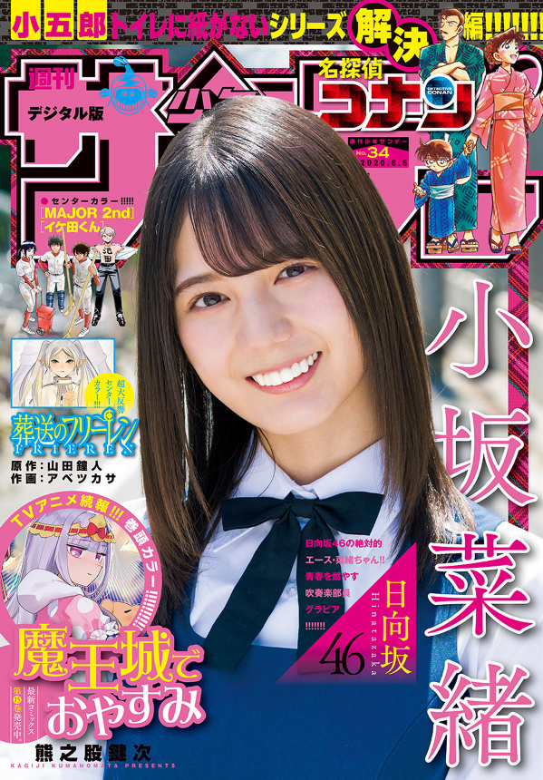 週刊少年サンデー 2020年34号