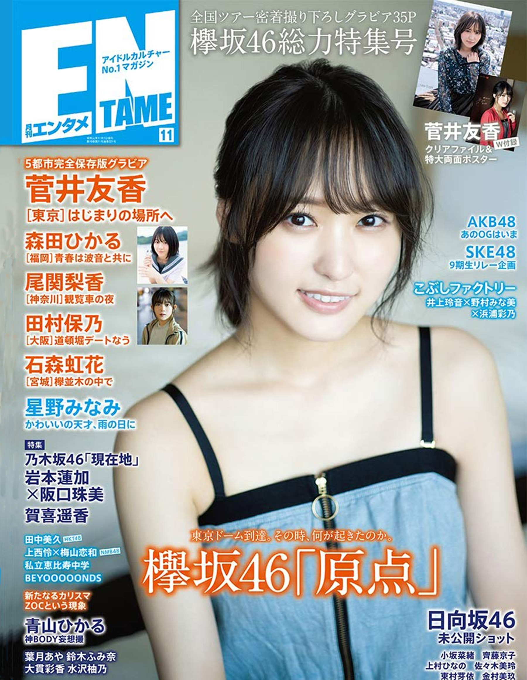 月刊エンタメ 2019年11月号