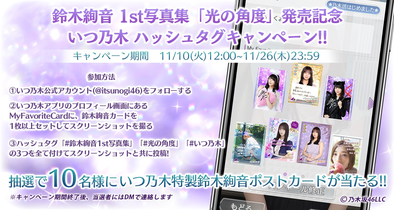 鈴木絢音