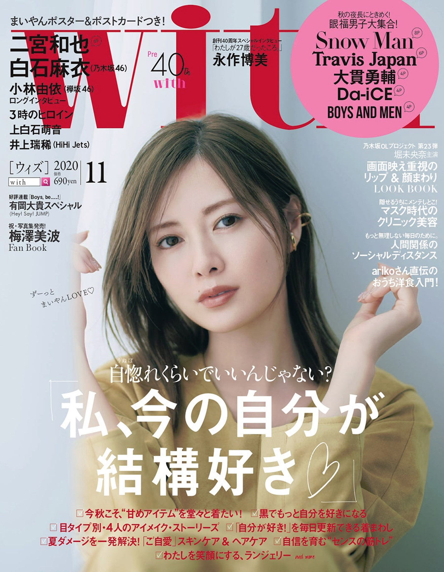 With 2020年11月号