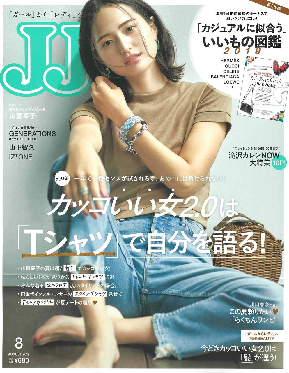 JJ 2019年08月号