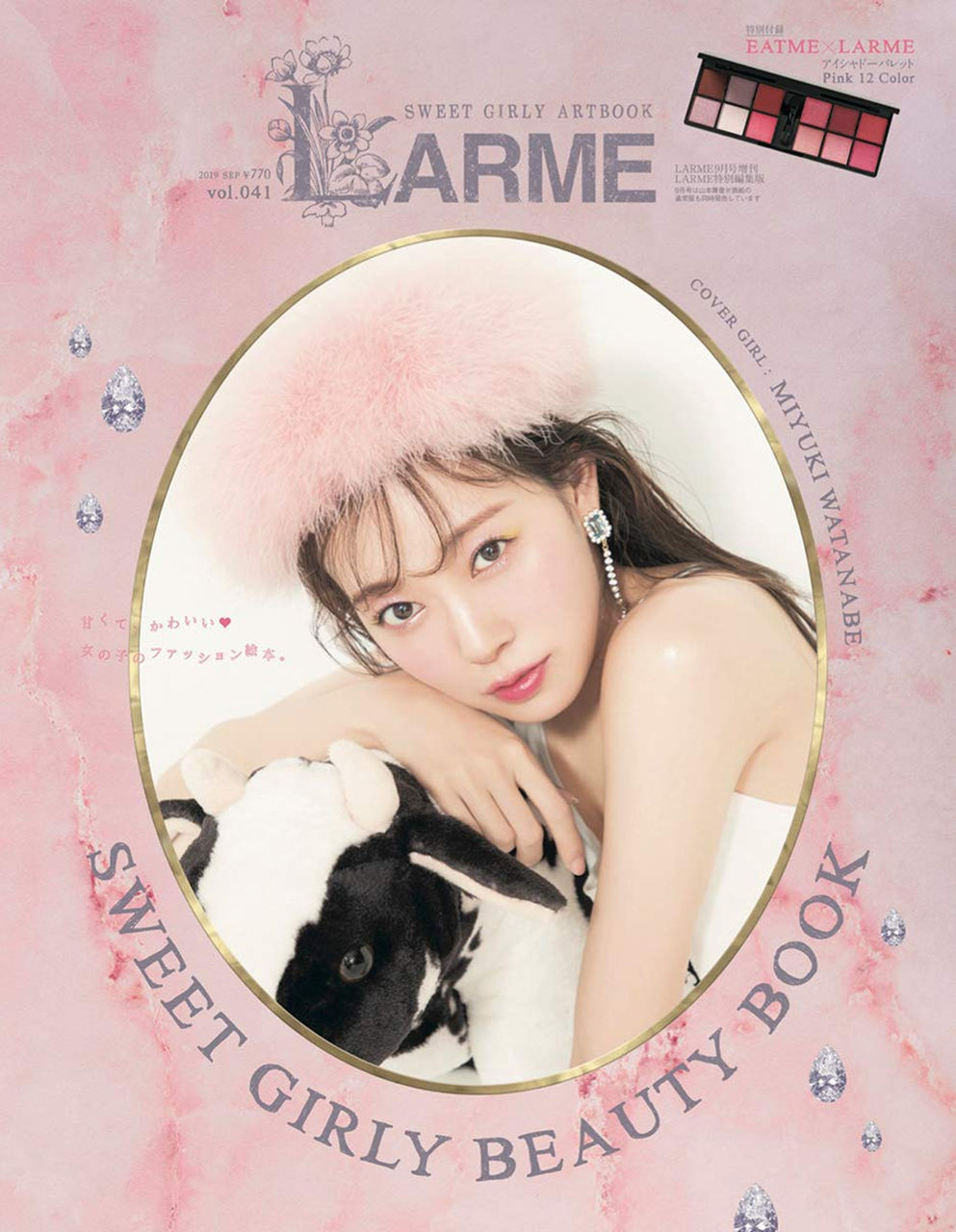 LARME 2019年09月号増