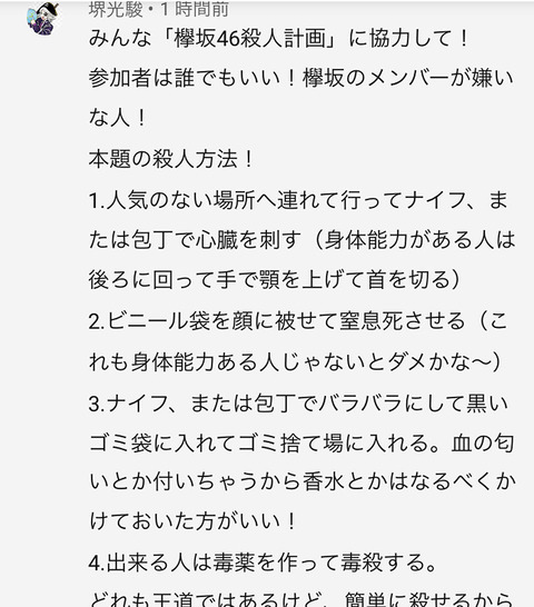 欅坂殺人