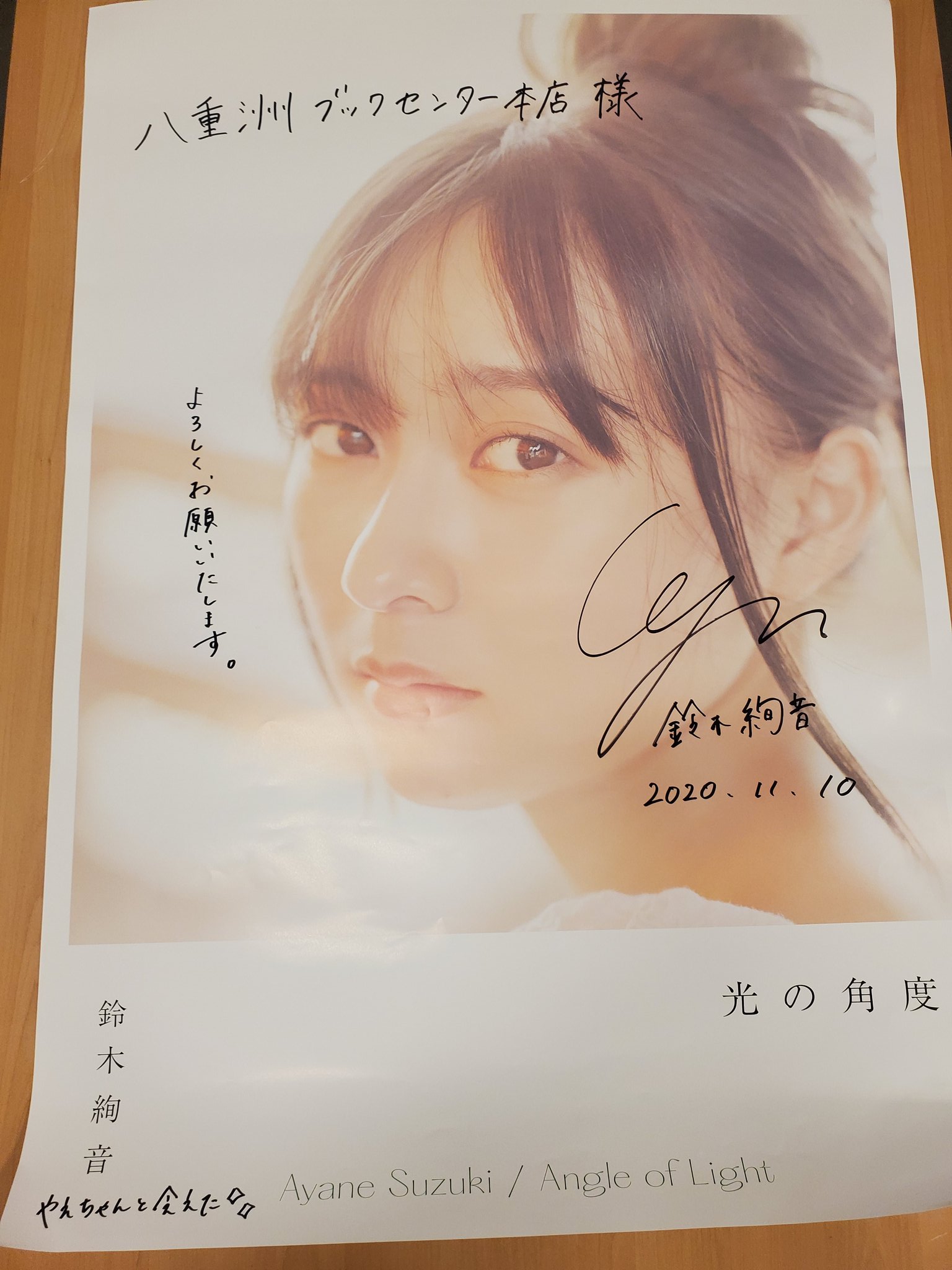 鈴木絢音