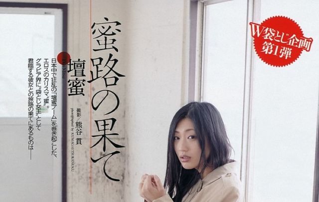 danmitsu-000