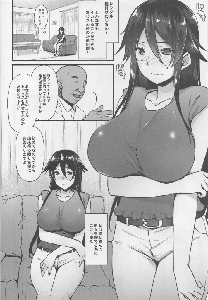 レンタル種付けおじさん3