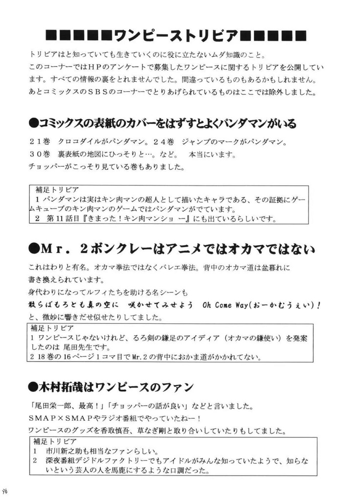 ワンピース95