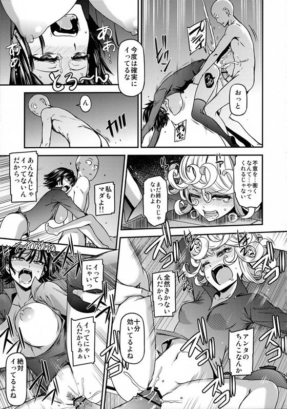 ワンパンマン021_thumb