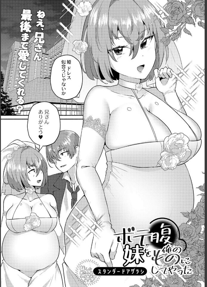 お兄ちゃんの子供を妊娠した妹JKが結婚する前に近親相姦セックス